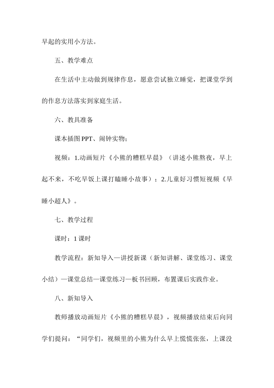 2026统编版一年级上册道德与法治 第9课《作息有规律》教案设计.docx_第3页