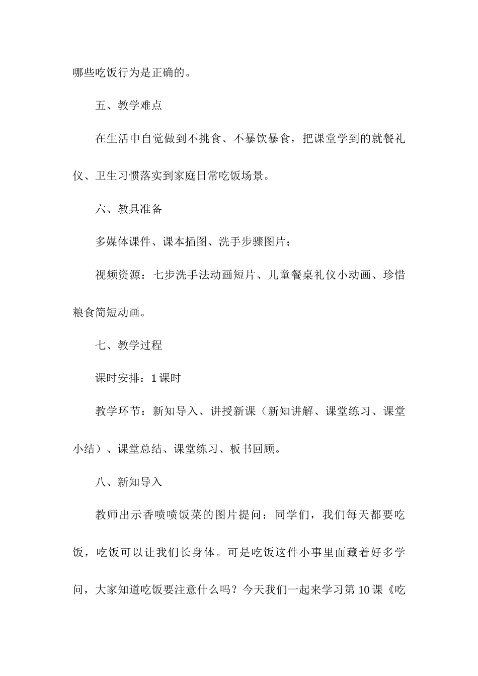 2026统编版一年级上册道德与法治 第10课《吃饭有讲究》教案设计.docx_第3页
