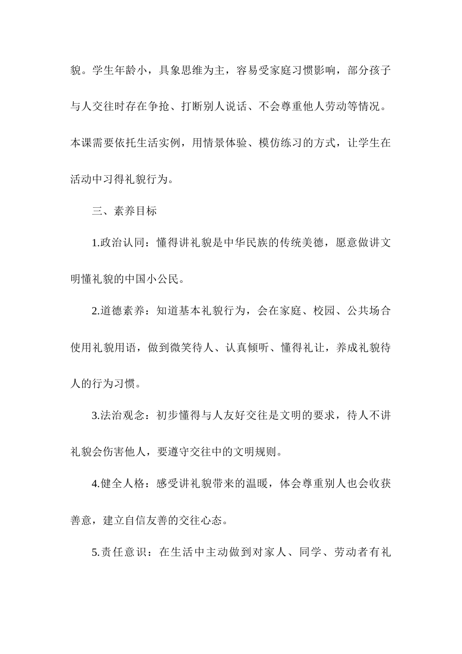2026统编版一年级上册道德与法治 第11课《对人有礼貌》教案设计.docx_第2页