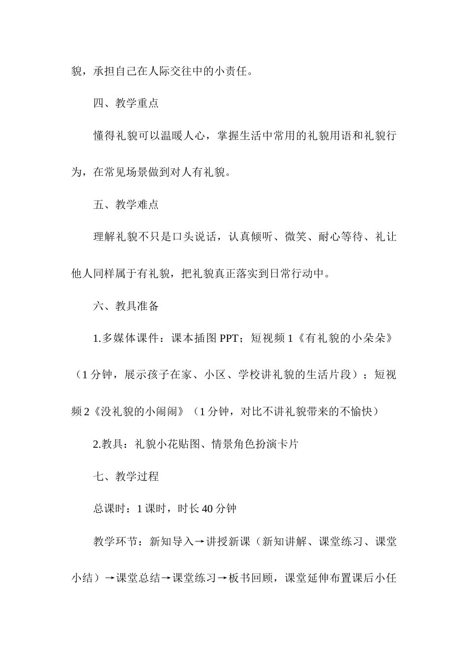 2026统编版一年级上册道德与法治 第11课《对人有礼貌》教案设计.docx_第3页