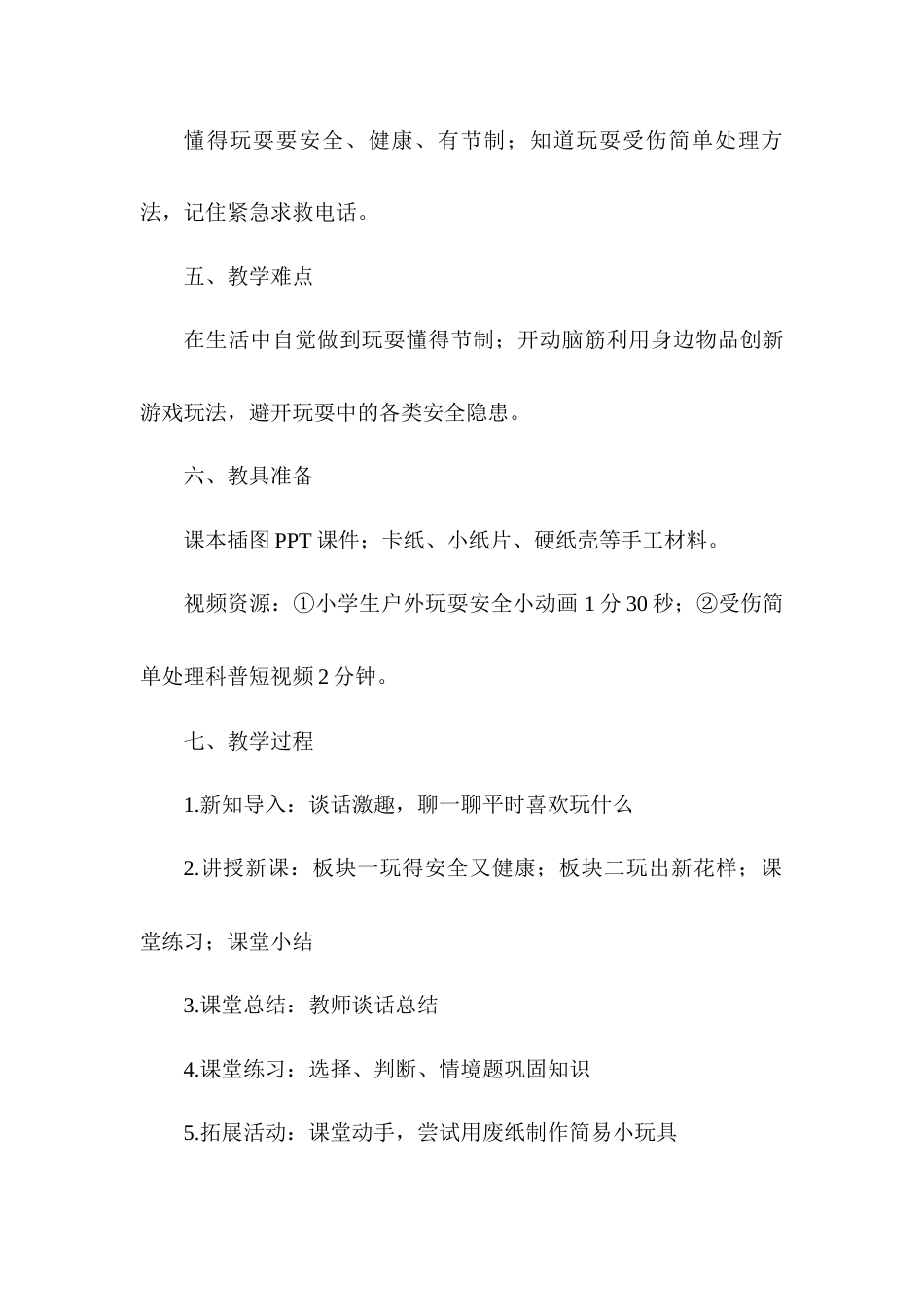 2026统编版一年级上册道德与法治 第12课《玩也有学问》教案设计.docx_第3页