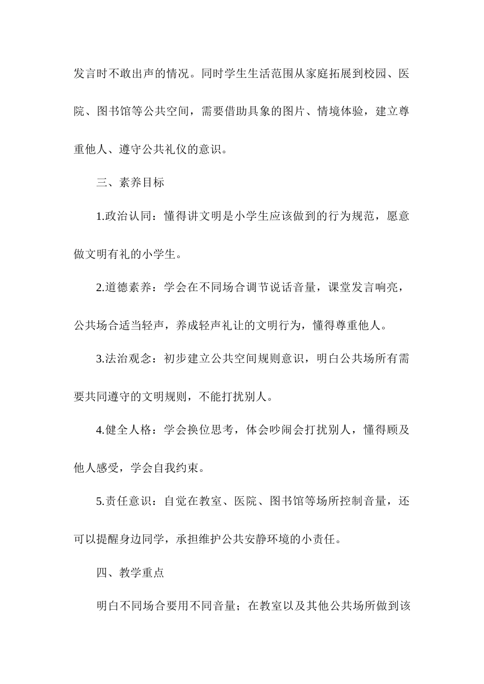 2026统编版一年级上册道德与法治 第13课《我们小点儿声》教案设计.docx_第2页