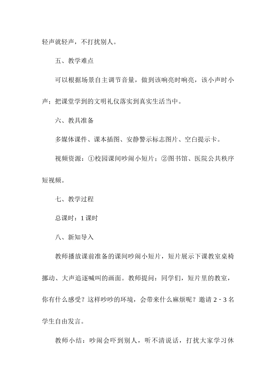 2026统编版一年级上册道德与法治 第13课《我们小点儿声》教案设计.docx_第3页