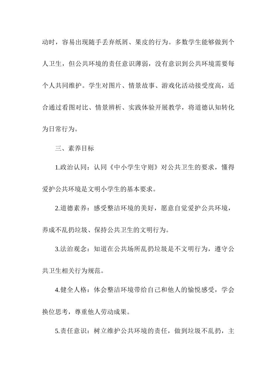 2026统编版一年级上册道德与法治 第15课《我们不乱扔》教案设计.docx_第2页