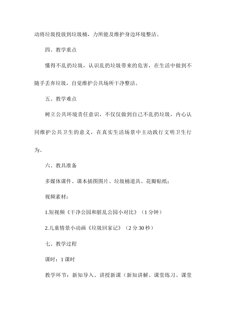 2026统编版一年级上册道德与法治 第15课《我们不乱扔》教案设计.docx_第3页