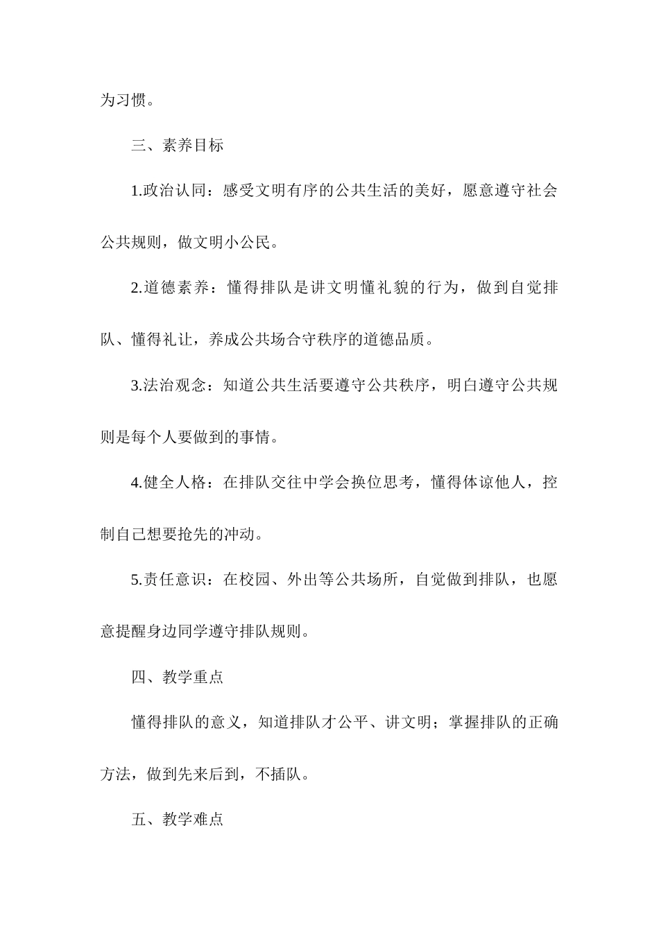 2026统编版一年级上册道德与法治 第16课《大家排好队》教案设计.docx_第2页