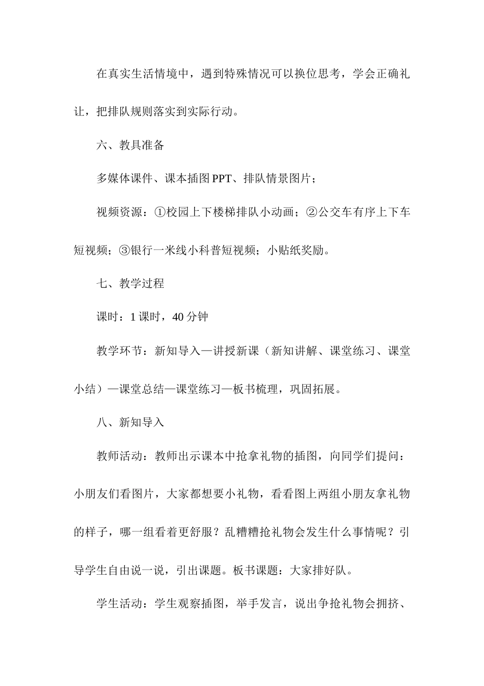 2026统编版一年级上册道德与法治 第16课《大家排好队》教案设计.docx_第3页