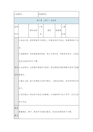 2026统编版一年级上册道德与法治教案设计（表格版）.zip