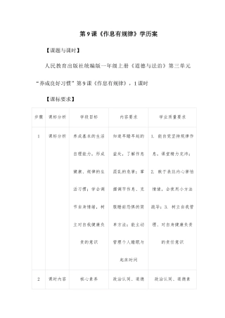 2026统编版一年级上册道德与法治学历案.zip