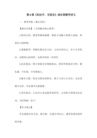 2026统编版一年级上册道德与法治成长型讲义.zip