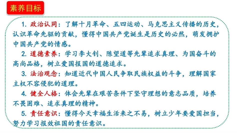 小学道德与法治新部编版五年级上册1.2《开天辟地的大事变觉醒年代》教学课件（2026秋）.pptx_第2页