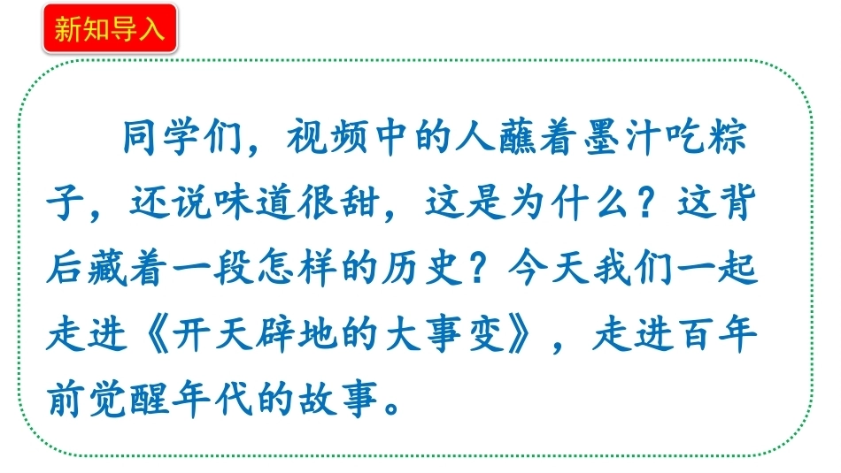 小学道德与法治新部编版五年级上册1.2《开天辟地的大事变觉醒年代》教学课件（2026秋）.pptx_第3页