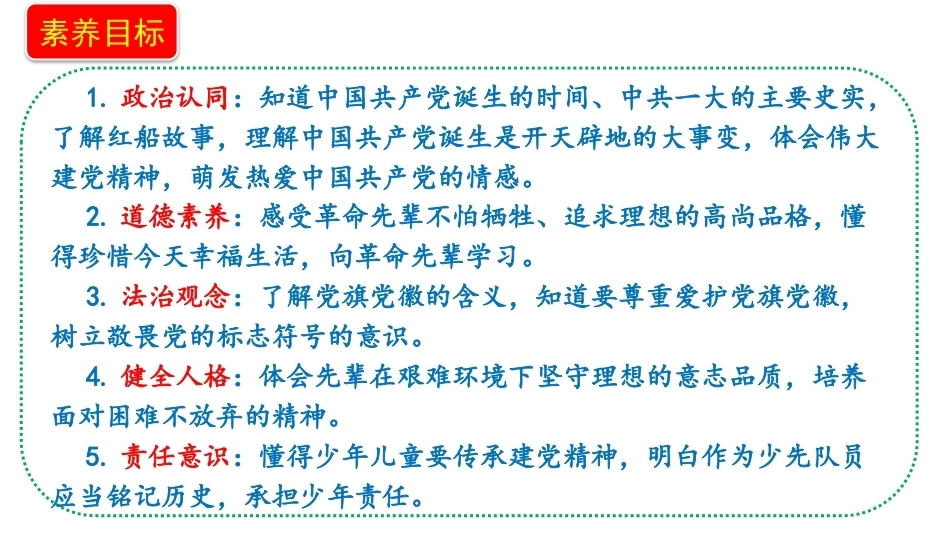 小学道德与法治新部编版五年级上册1.3《开天辟地的大事变日出东方》教学课件（2026秋）.pptx_第2页