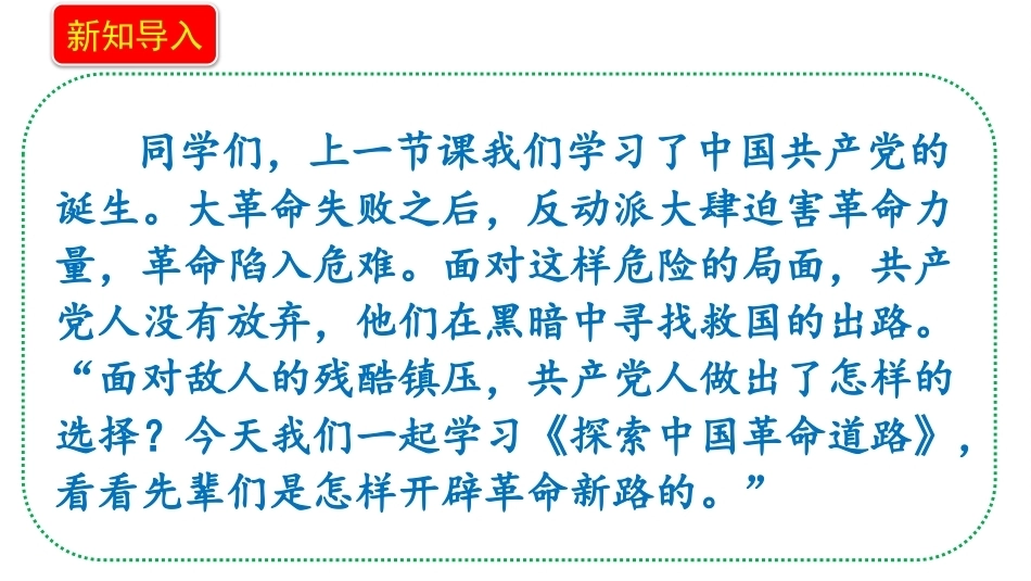 小学道德与法治新部编版五年级上册2.1《探索中国革命道路——星星之火 可以燎原》教学课件（2026秋）.pptx_第3页