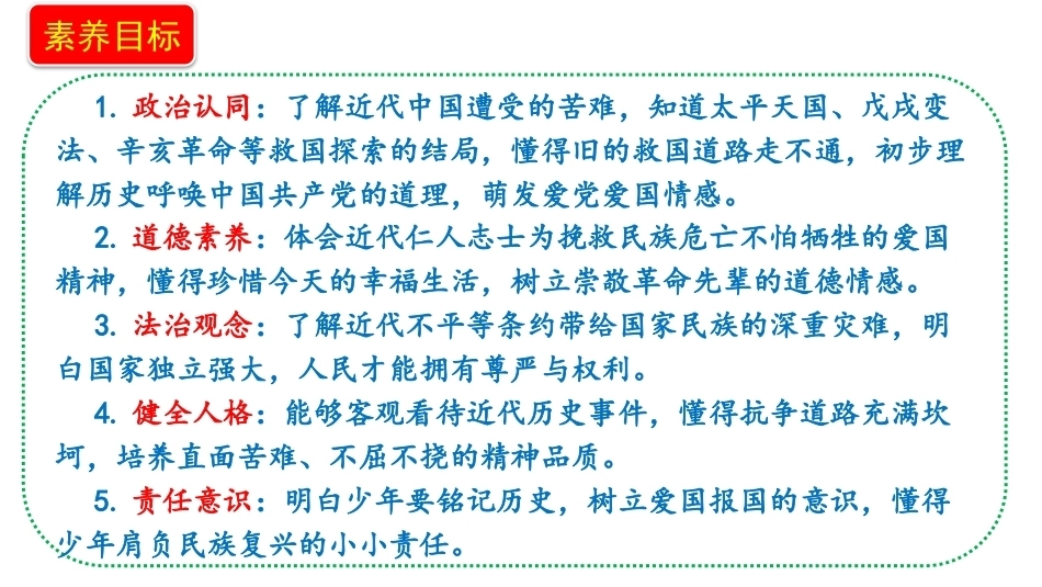 小学道德与法治新部编版五年级上册1.1《开天辟地的大事变劫难与抗争》教学课件（2026秋）.pptx_第2页