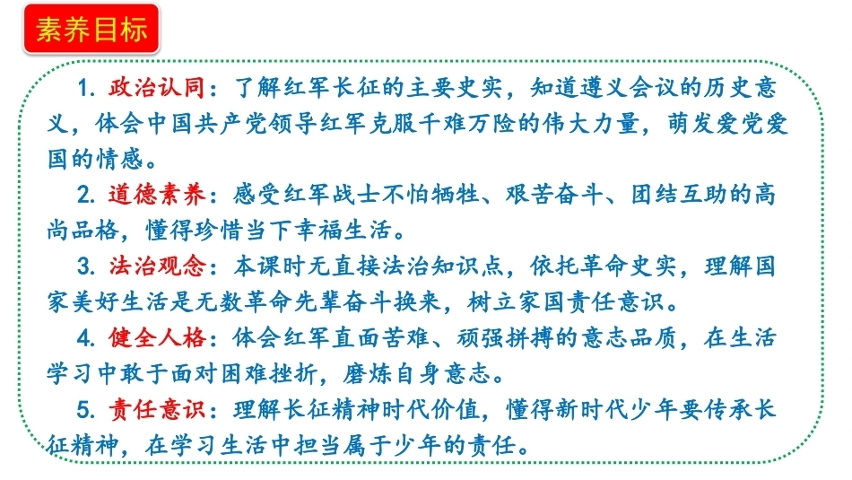 小学道德与法治新部编版五年级上册2.2《探索中国革命道路——红军不怕远征难》教学课件（2026秋）.pptx_第2页