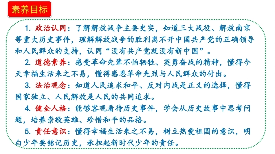 小学道德与法治新部编版五年级上册4.1《夺取胜利的解放战争——历史性的决战》教学课件（2026秋）.pptx_第2页