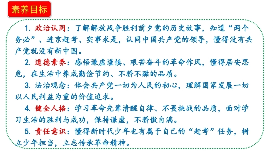 小学道德与法治新部编版五年级上册4.2《夺取胜利的解放战争——走向胜利》教学课件（2026秋）.pptx_第2页