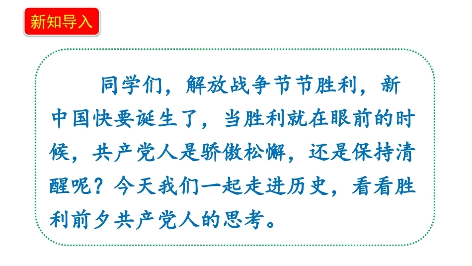 小学道德与法治新部编版五年级上册4.2《夺取胜利的解放战争——走向胜利》教学课件（2026秋）.pptx_第3页