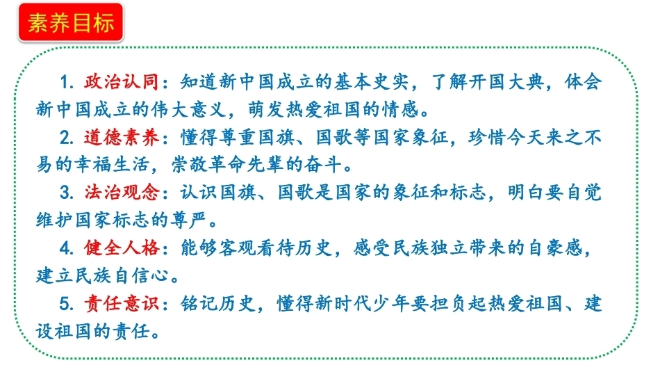 小学道德与法治新部编版五年级上册5.1《中国人民站起来了——新中国的成立》教学课件（2026秋）.pptx_第2页