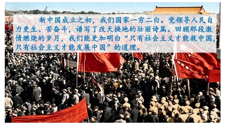 小学道德与法治新部编版五年级上册5.1《中国人民站起来了——新中国的成立》教学课件（2026秋）.pptx_第3页