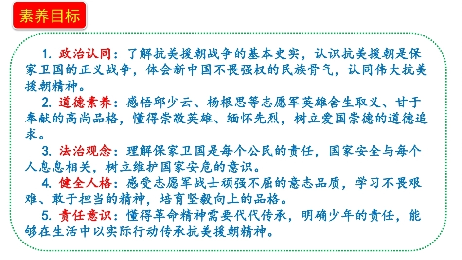 小学道德与法治新部编版五年级上册5.2《中国人民站起来了——抗美援朝 保家卫国》教学课件（2026秋）.pptx_第2页