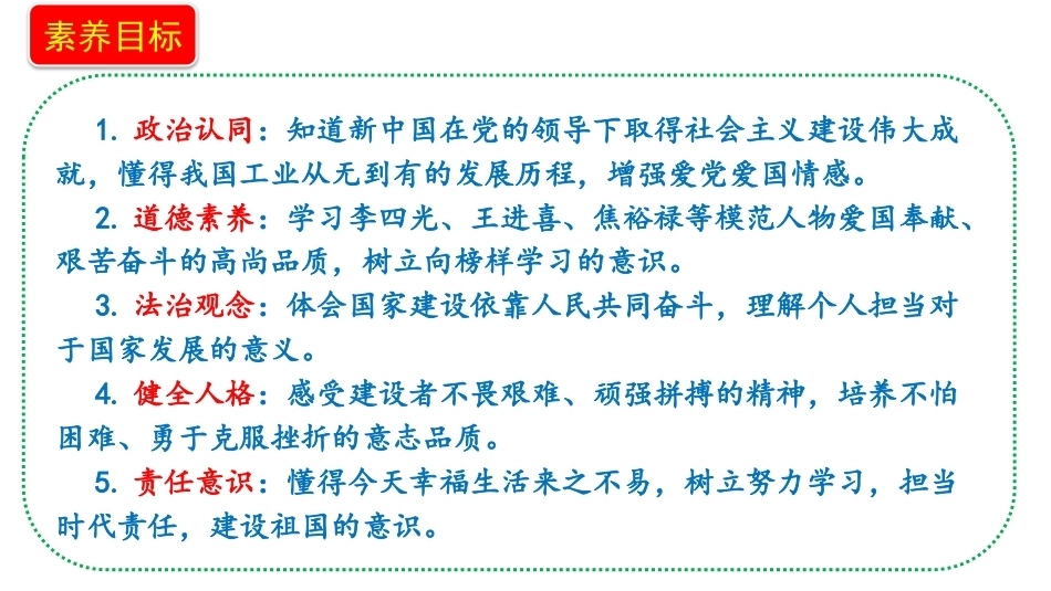 小学道德与法治新部编版五年级上册7.1《社会主义好——自力更生结硕果》教学课件（2026秋）.pptx_第2页