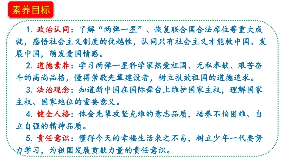 小学道德与法治新部编版五年级上册7.2《社会主义好——自立于世界民族之林》教学课件（2026秋）.pptx_第2页