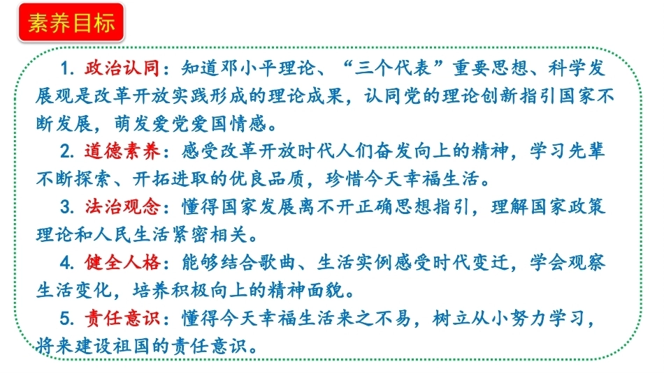 小学道德与法治新部编版五年级上册8.3《改革开放展宏图——科学理论与时俱进》教学课件（2026秋）.pptx_第2页