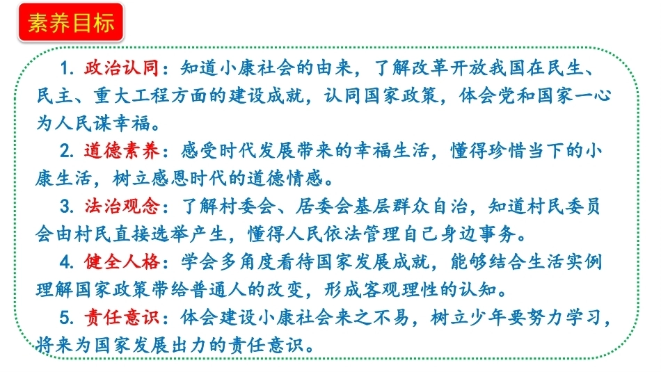 小学道德与法治新部编版五年级上册9.1《综合国力日益提升——人民生活奔小康》教学课件（2026秋）.pptx_第2页