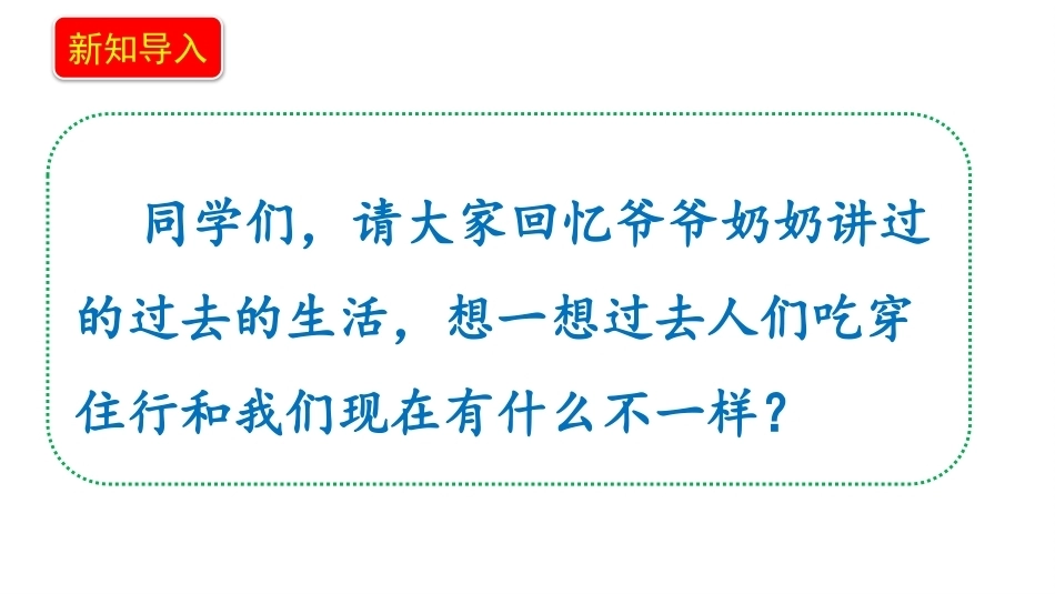 小学道德与法治新部编版五年级上册9.1《综合国力日益提升——人民生活奔小康》教学课件（2026秋）.pptx_第3页