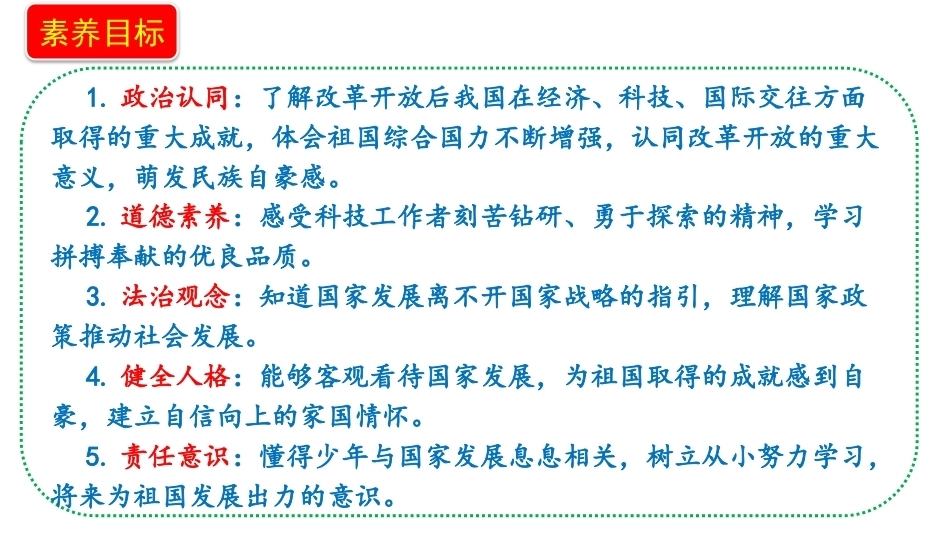 小学道德与法治新部编版五年级上册9.2《综合国力日益提升——国家实力显著增强》教学课件（2026秋）.pptx_第2页