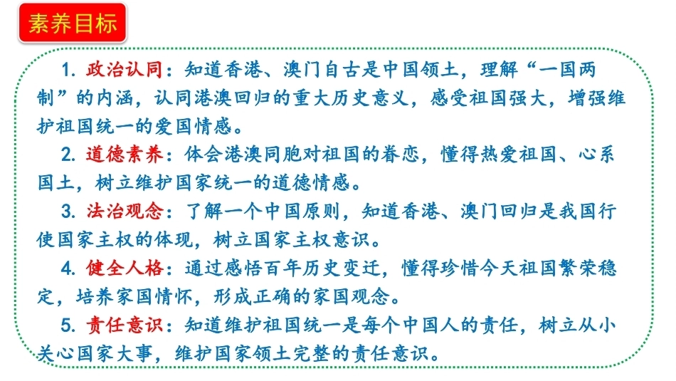 小学道德与法治新部编版五年级上册10.1《祖国统一大业不断推进——香港、澳门回归祖国》教学课件（2026秋）.pptx_第2页