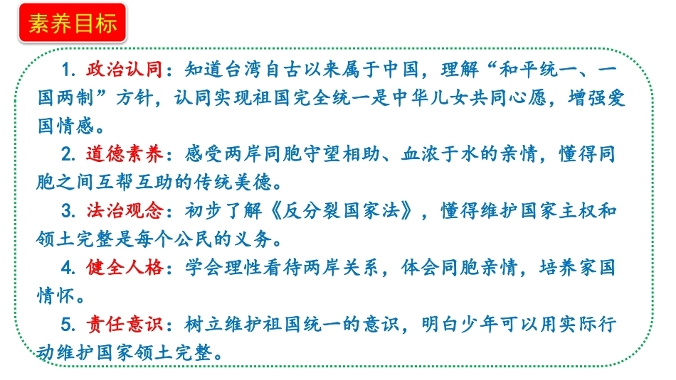 小学道德与法治新部编版五年级上册10.2《祖国统一大业不断推进——推进祖国完全统一》教学课件（2026秋）.pptx_第2页