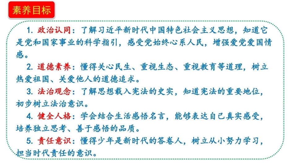 小学道德与法治新部编版五年级上册11.2《走进新时代——创立习近平新时代中国特色社会主义思想》教学课件（2026秋）.pptx_第2页