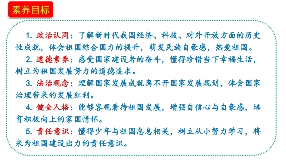 小学道德与法治新部编版五年级上册12.1《历史性成就——综合国力跃上新台阶》教学课件（2026秋）.pptx_第2页