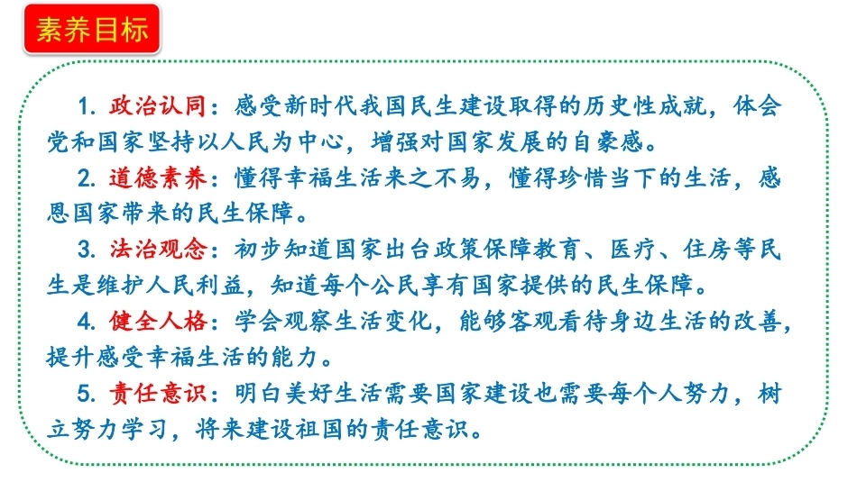 小学道德与法治新部编版五年级上册12.2《历史性成就——人民生活全方位改善》教学课件（2026秋）.pptx_第2页