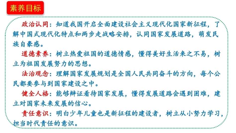 小学道德与法治新部编版五年级上册13.1《开启新征程——新征程新使命》教学课件（2026秋）.pptx_第2页