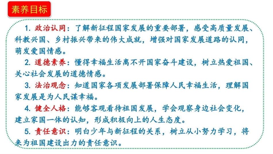 小学道德与法治新部编版五年级上册13.2《开启新征程——新征程新部署》教学课件（2026秋）.pptx_第2页