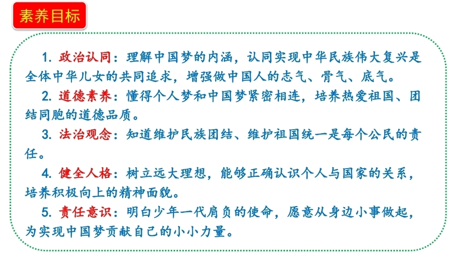 小学道德与法治新部编版五年级上册13.3《开启新征程——共圆中国梦》教学课件（2026秋）.pptx_第2页