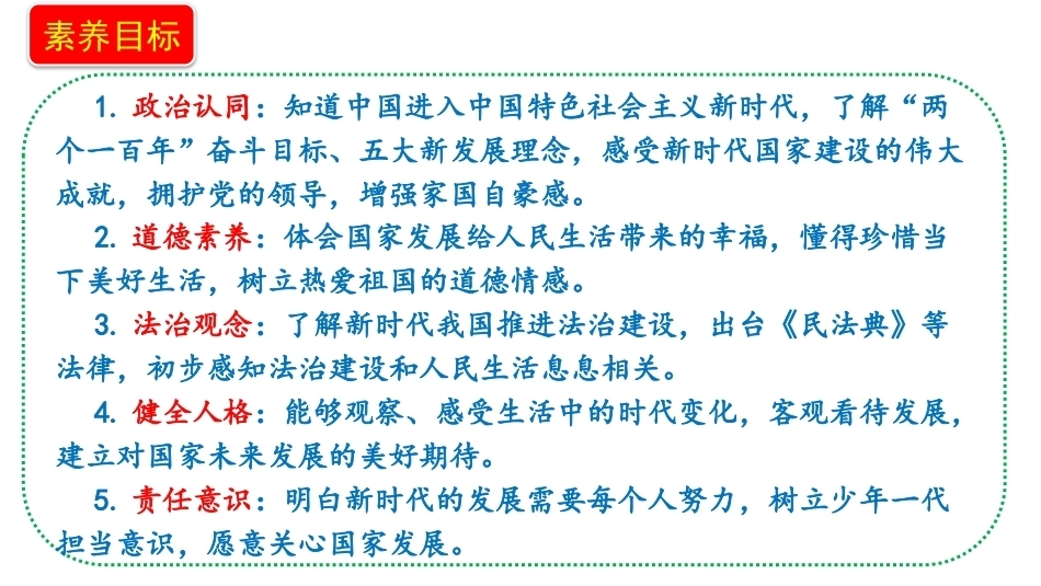 小学道德与法治新部编版五年级上册11.1《走进新时代——新目标新举措》教学课件件（2026秋）.pptx_第2页