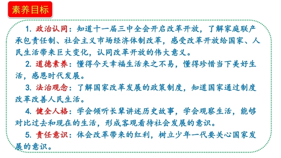 小学道德与法治新部编版五年级上册8.1《改革开放展宏图——对内改革持续深化》教学课件（2026秋）.pptx_第2页