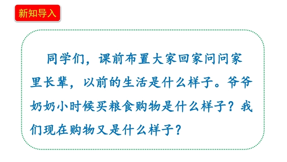小学道德与法治新部编版五年级上册8.1《改革开放展宏图——对内改革持续深化》教学课件（2026秋）.pptx_第3页