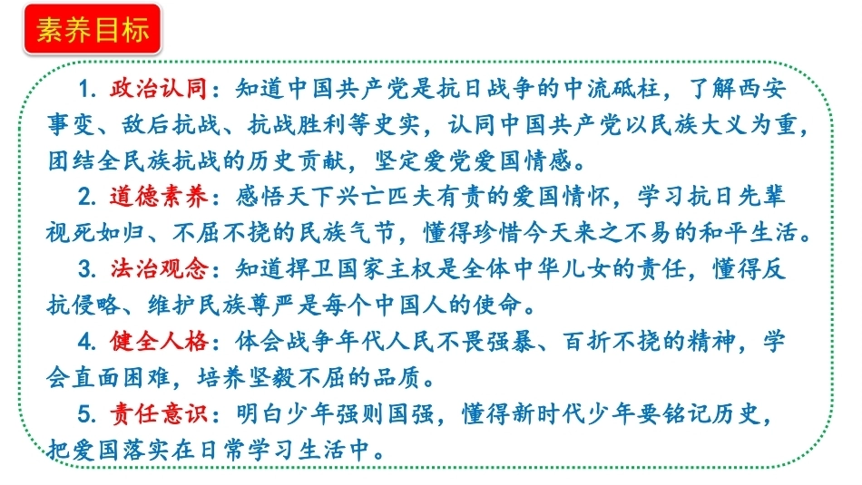 小学道德与法治新部编版五年级上册3.2《抗日战争的中流砥柱——坚强核心》教学课件（2026秋）.pptx_第2页