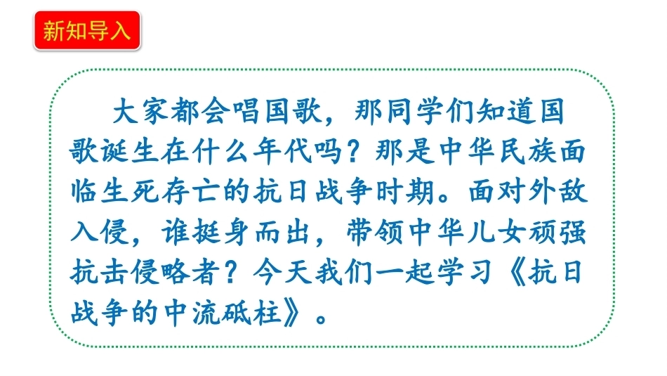 小学道德与法治新部编版五年级上册3.2《抗日战争的中流砥柱——坚强核心》教学课件（2026秋）.pptx_第3页
