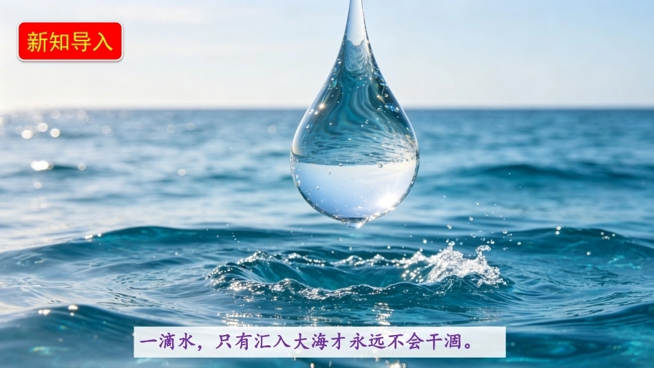 小学道德与法治新部编版四年级上册1.1《热爱班集体——生活在班集体里》教学课件（2026秋）.pptx_第2页