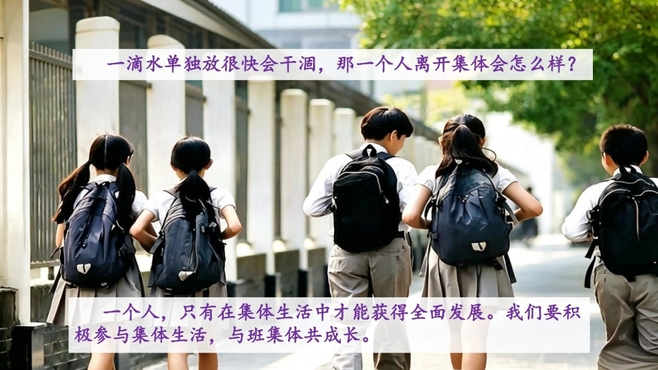 小学道德与法治新部编版四年级上册1.1《热爱班集体——生活在班集体里》教学课件（2026秋）.pptx_第3页