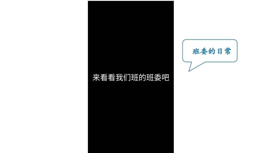 小学道德与法治新部编版四年级上册2.1《选举班委会——为什么要当班委》教学课件（2026秋）.pptx_第2页
