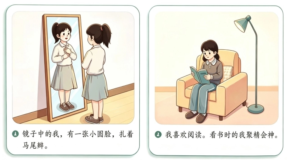 小学道德与法治新部编版四年级上册4.2《我是独特的——我能变得更好》教学课件（2026秋）.pptx_第2页