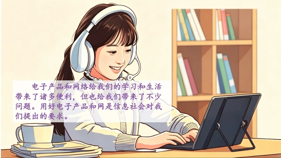 小学道德与法治新部编版四年级上册7.1《神奇的世界——神奇的电视和网络》教学课件（2026秋）.pptx_第2页
